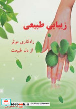 زیبایی طبیعی