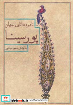 نادره دانای جهان پور سینا