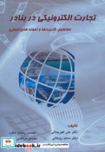 تجارت الکترونیکی در بنادر
