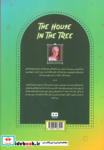 خانه درختی نشر هیرمند