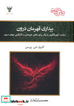 بیداری قهرمان درون