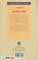 تربیت کودک حرف شنو