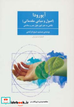 آیورودا