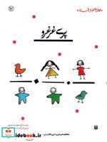 پری غرغرو