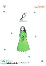 نمکی نشر پیدایش