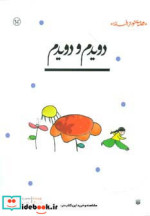 دویدم و دویدم نشر پیدایش
