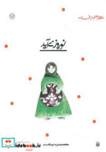 نوروز می آید