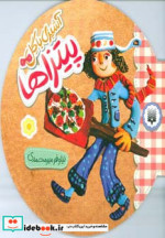پیتزاها از آشپزی با گل