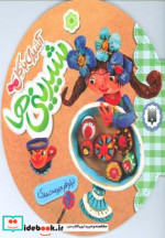 شیرینی ها از آشپزی با گل