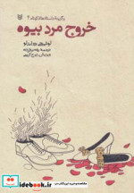 خروج مرد بیوه