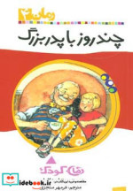 چند روز با پدربزرگ