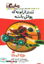 تندتر از اونه که یواش باشه