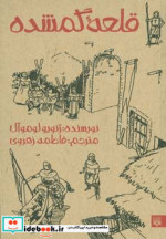قلعه گمشده