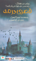 قصری در مه نشر پیدایش