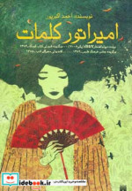امپراتور کلمات