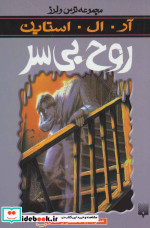 روح بی سر از ترس و لرز