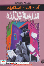 مدرسه جن زده از ترس و لرز