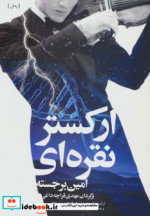 ارکستر نقره ای