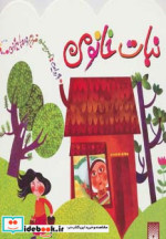 نبات خانومی قطع خشتی بزرگ
