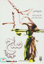 صلح مثل چای تازه دم