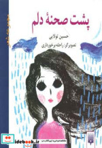 پشت صحنه دلم