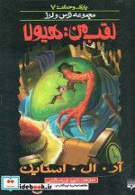 پارک وحشت 7