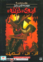 پارک وحشت 9