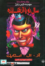 پارک وحشت 18