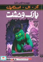 پارک وحشت از ترس و لرز