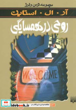 روحی در همسایگی از ترس و لرز