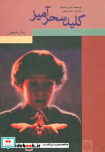 کلید سحرآمیز نشر پیدایش