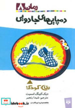 دمپایی های جادویی