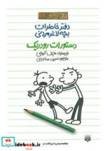 دفتر خاطرات بچه لاغرمردنی 2