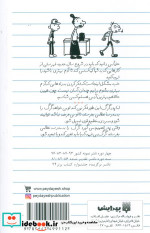دفتر خاطرات بچه لاغرمردنی 3