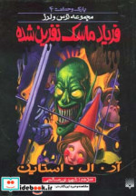 پارک وحشت 4