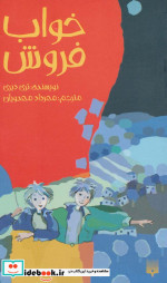 خواب فروش