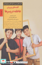 پرورش عاطفه در پسرها