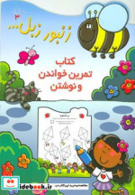 زنبور زبل 3
