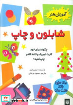 شابلون و چاپ