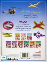 هواپیماها نشر پیدایش