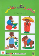 شعر رنگ نقاشی 3