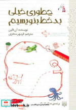 چطوری خیلی بدخط بنویسیم