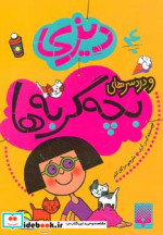 دیزی 4