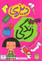دیزی 1