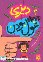دیزی 3