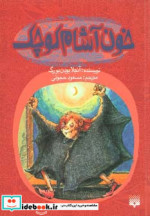 خون آشام کوچک