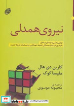 نیروی همدلی