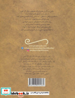 قصه های خواندنی هفت اورنگ جامی
