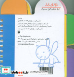 اتل متل این پسرک از ترانه های نی نی