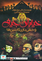 خیابان جیغ10